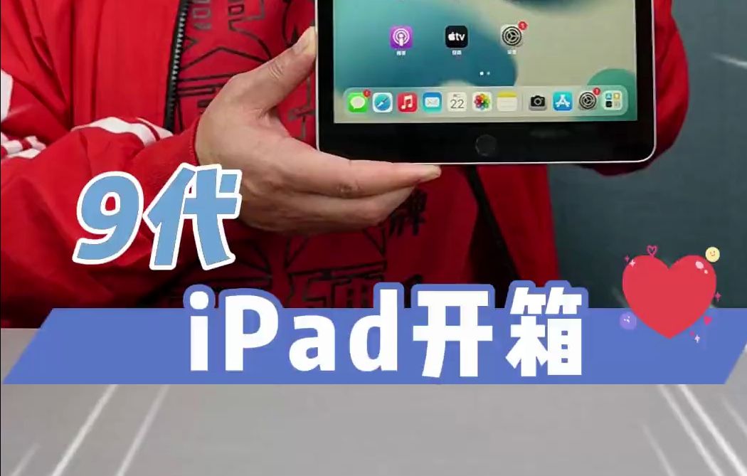 第9代iPad平板电脑,应该是A13芯片里更划算的设备了吧.哔哩哔哩bilibili