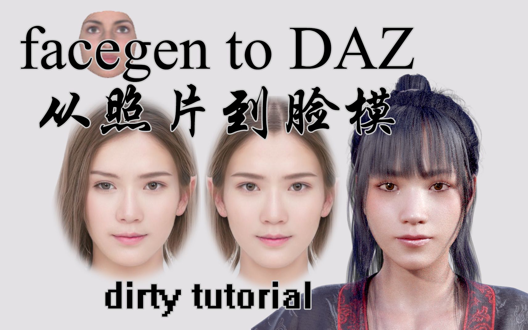dirty tutorial】从照片到脸模-facegen to DAZ-哔哩哔哩