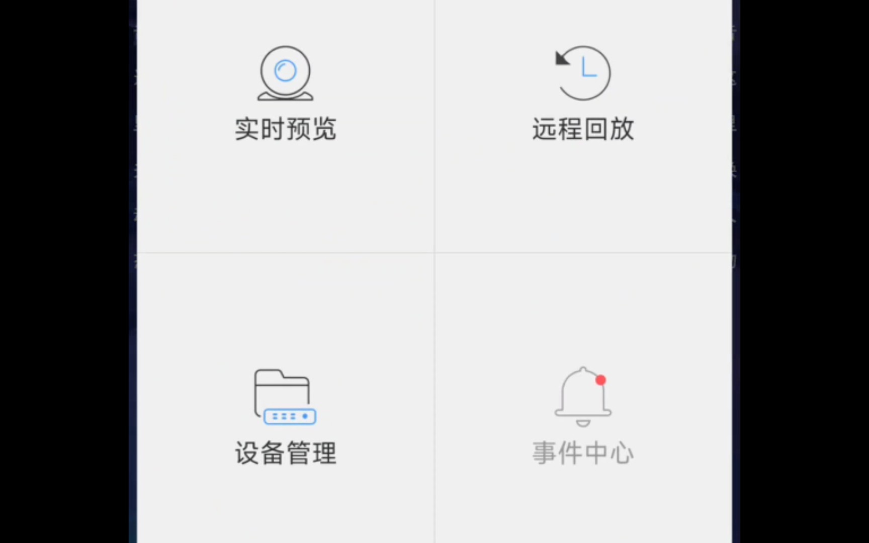 智诺科技 vssmobile 视频监控APP使用教程哔哩哔哩bilibili