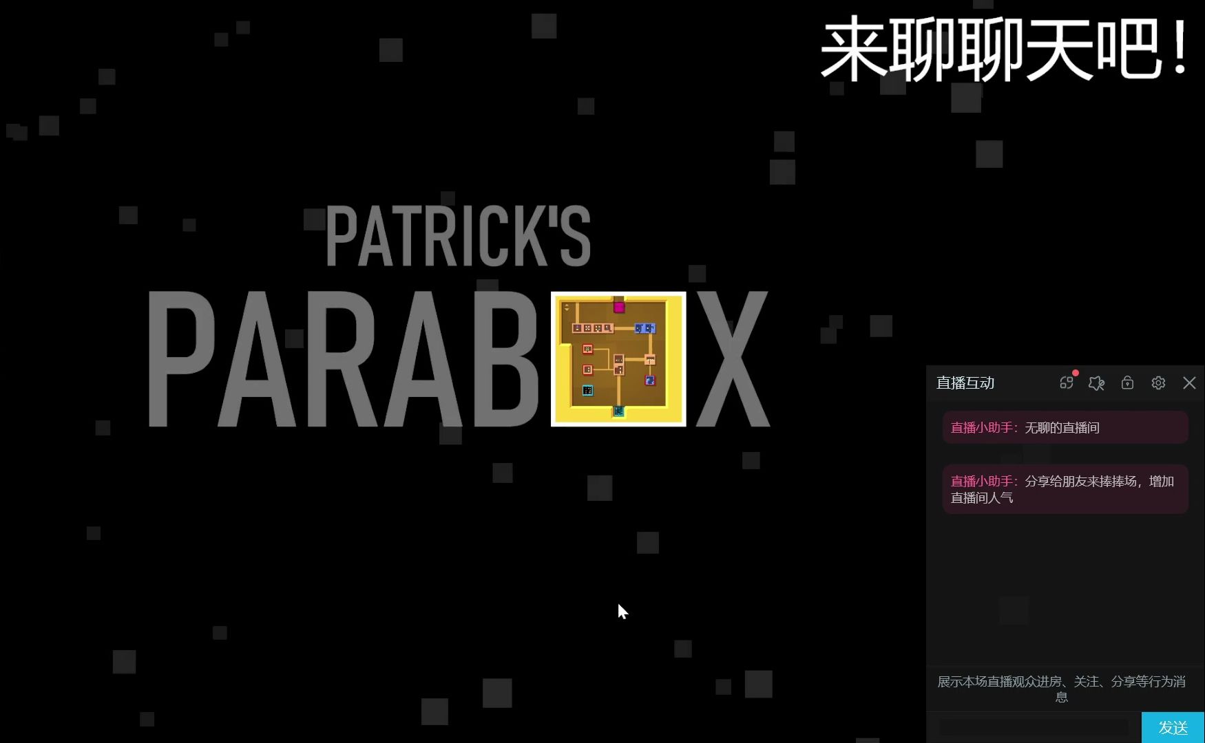 【菜鸟玩家白落殇的游戏时间】patricks parabox:推箱子(五)参照