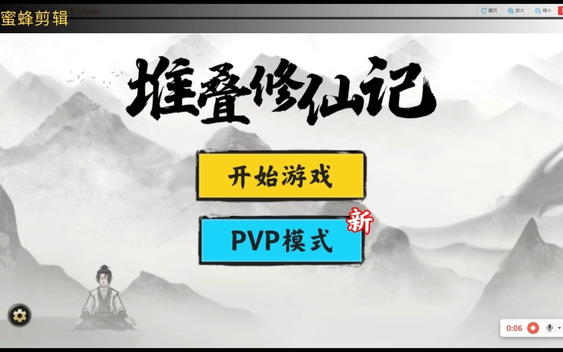 堆叠修仙记内置菜单版