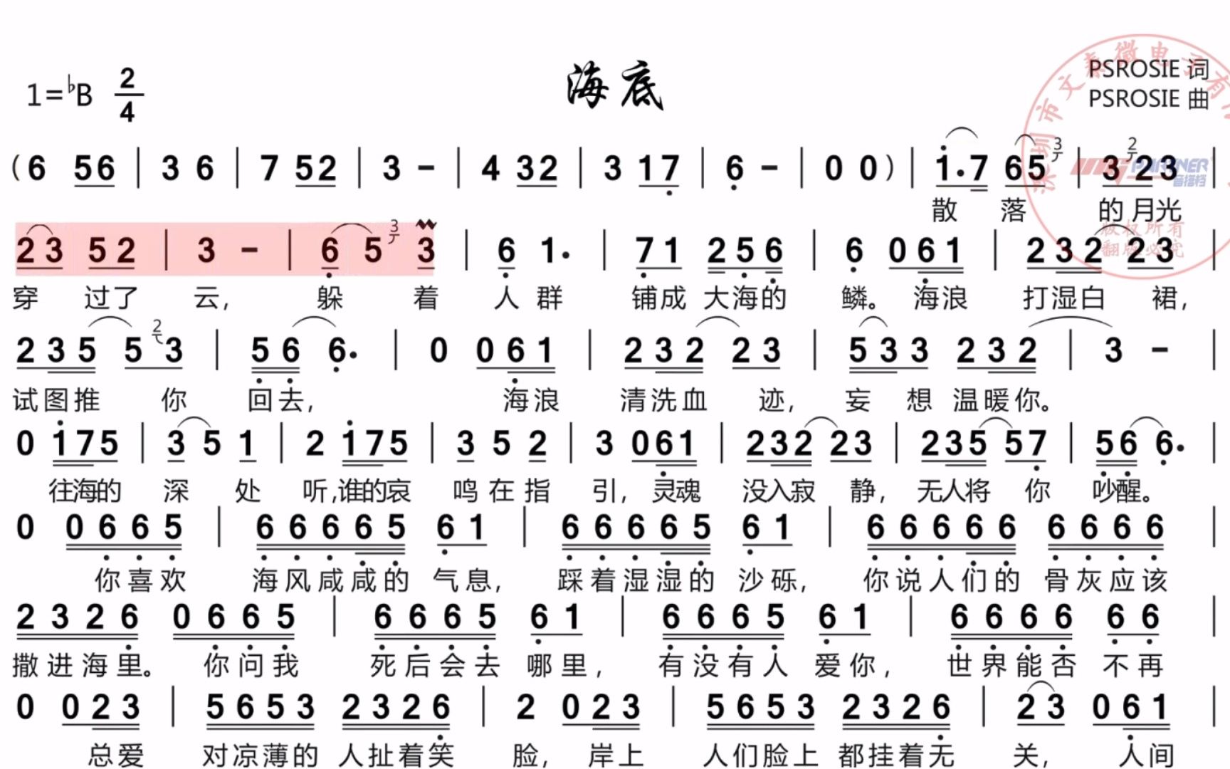 海底钢琴谱完整版数字图片