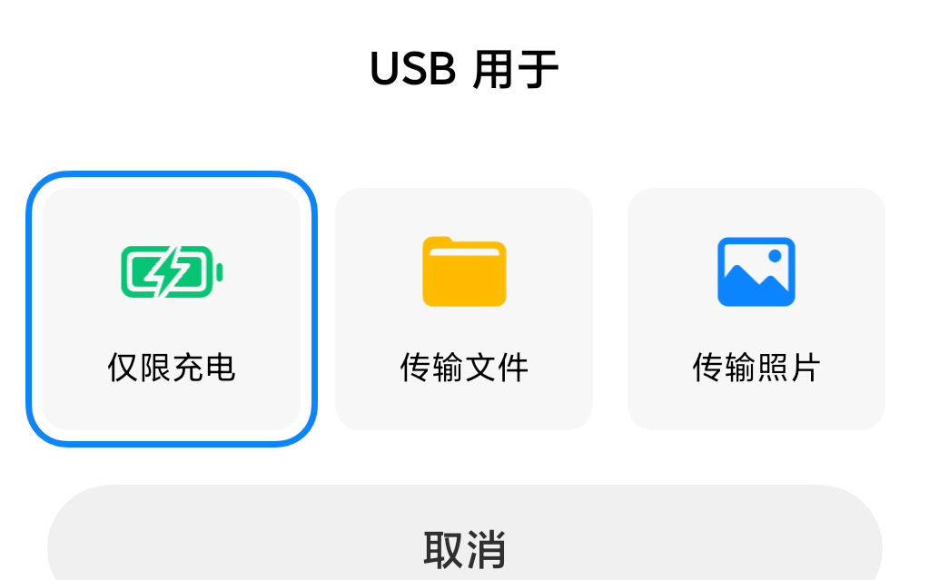 红米k50usb连接电脑问题哔哩哔哩bilibili