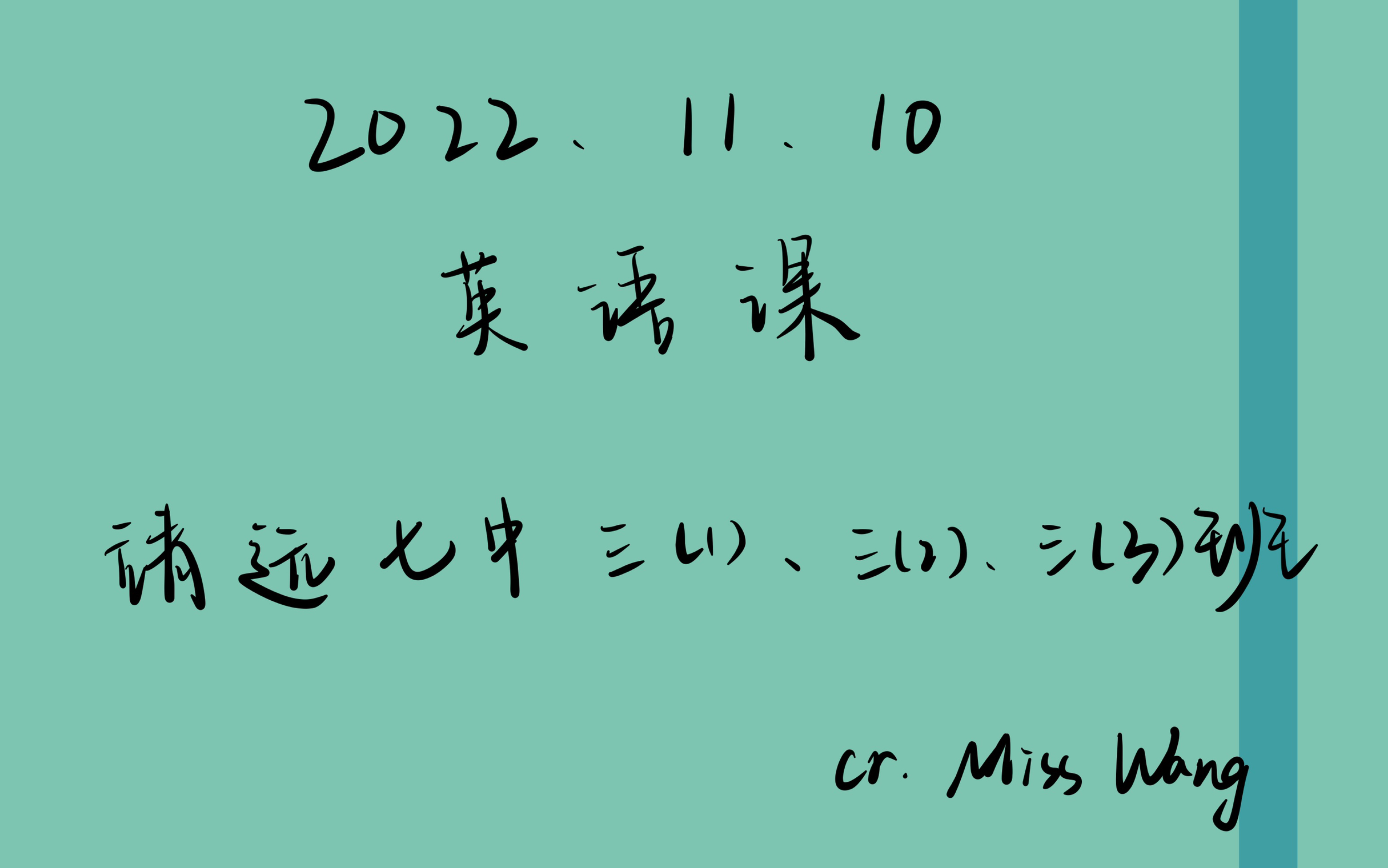 [图]11.10英语课｜Lesson 17 Are You Okay?（2）｜靖远七中三1班—三3班｜网络教学课