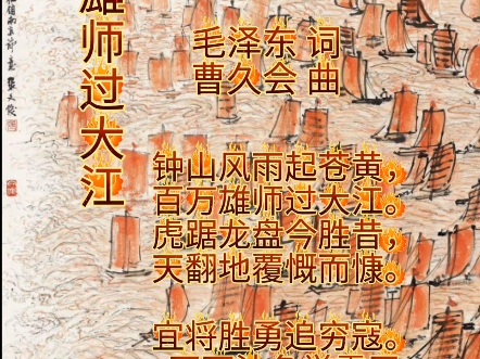 百万雄师过大江