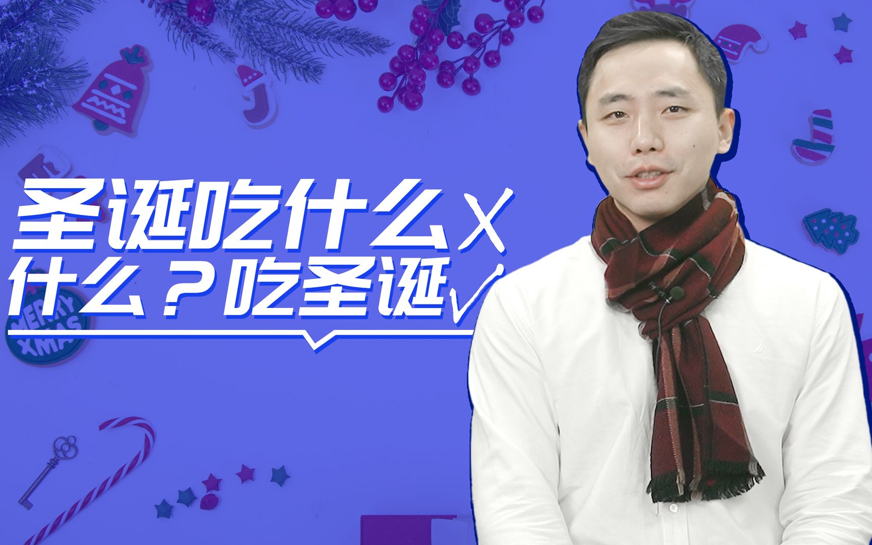 洋媒吐气:洋节吃什么* 什么?吃洋节√哔哩哔哩bilibili