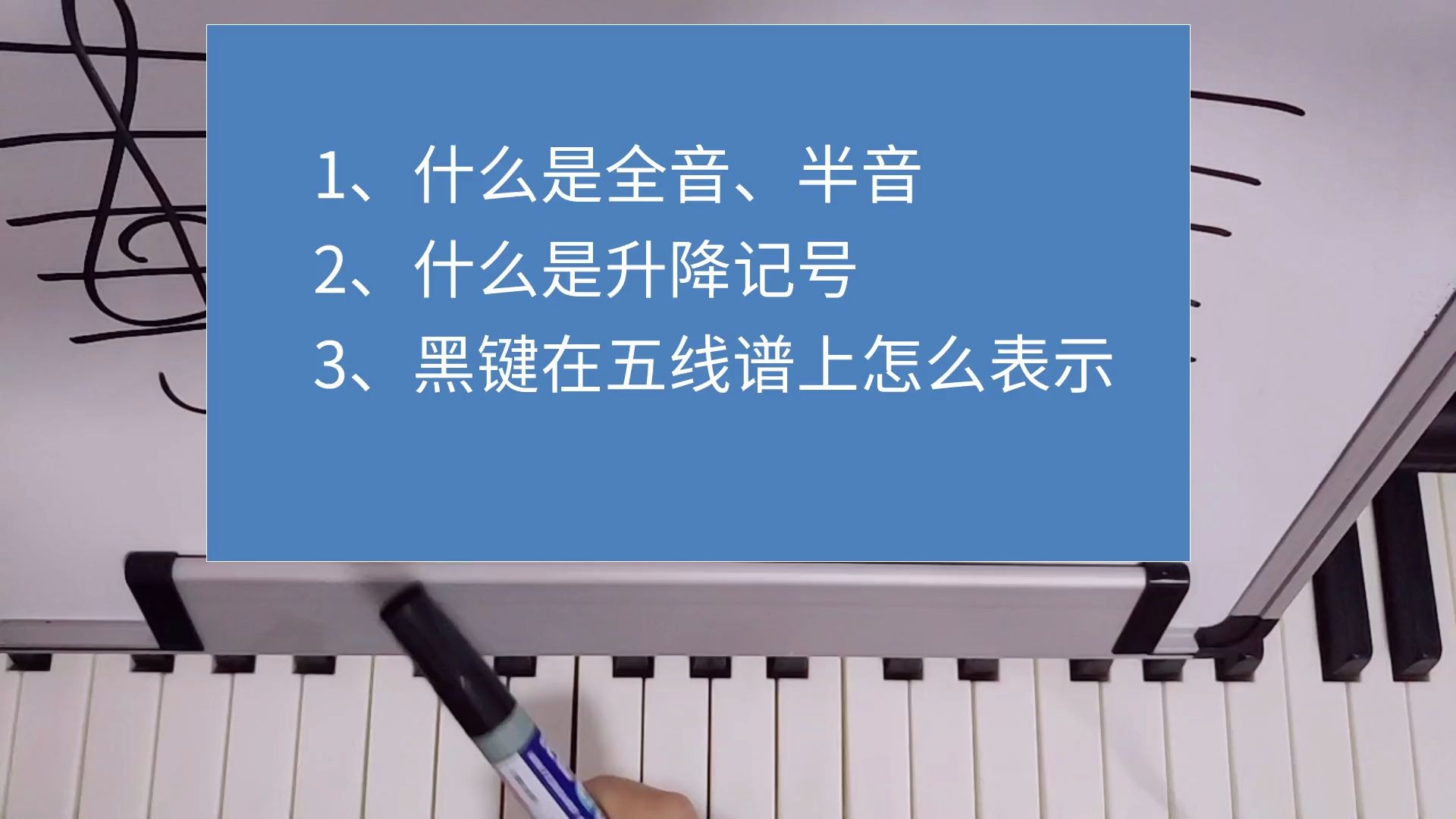 鋼琴電子琴新手入門教學005黑鍵與升降記號的關係全音與半音