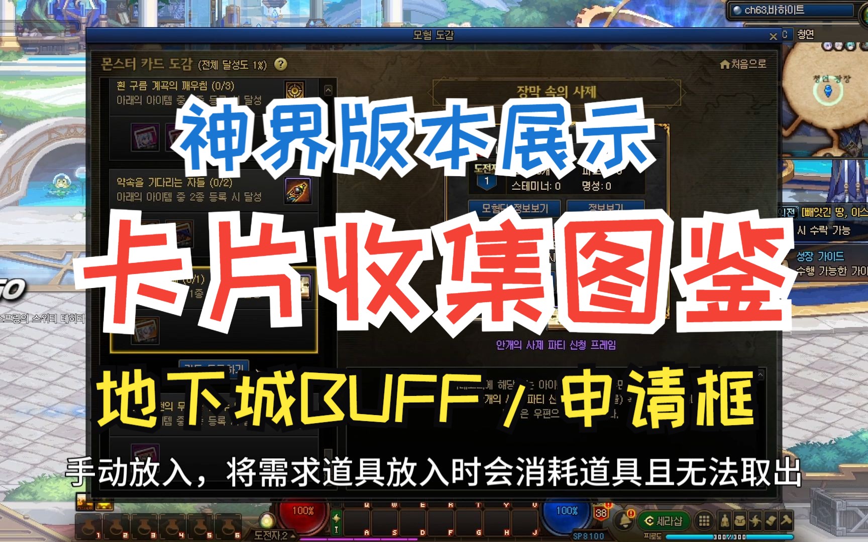 [图]【DNF神界】全新冒险图鉴卡片篇介绍：新组队框和地下城BUFF属性