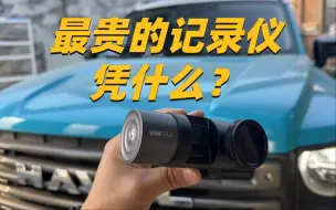 Télécharger la video: 卖你2000多的行车记录仪，哪值啊？