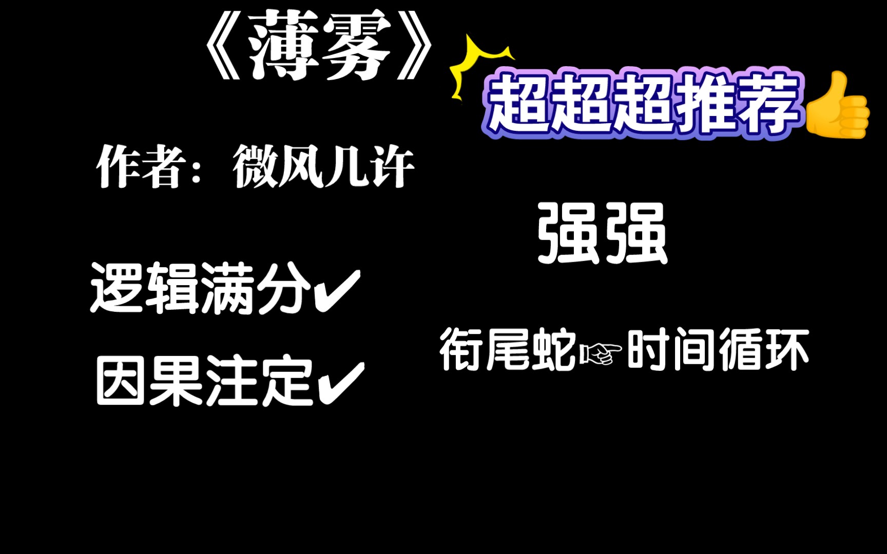 [图]【原耽推文】无限流5/7，谁能拒绝得了薄雾 ! !真的太太太太太好看了 ! ! !