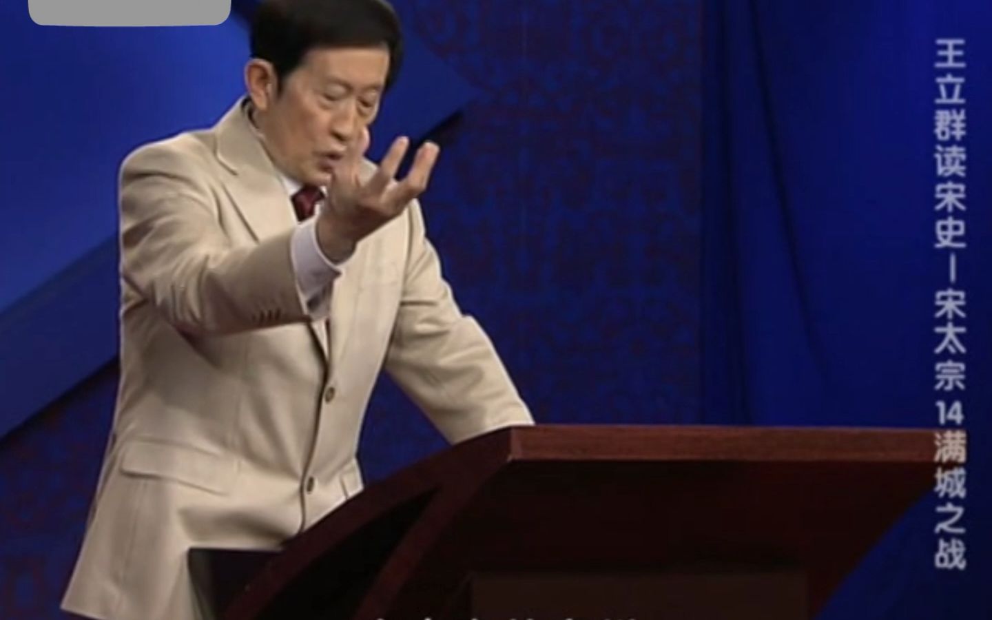 王立群:崔翰到底是不是满城之战的最高指挥官