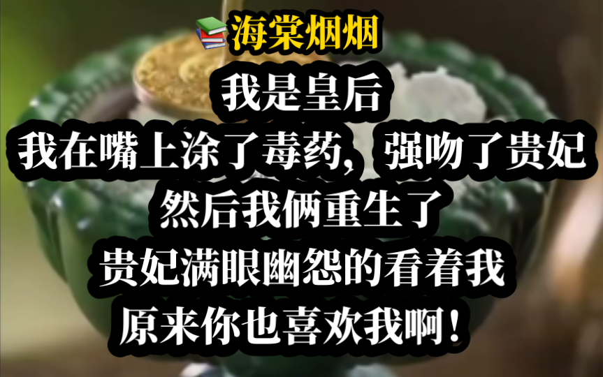 小说推荐!双女主重生后,相互扶持大搞事业看着好激动啊哔哩哔哩bilibili