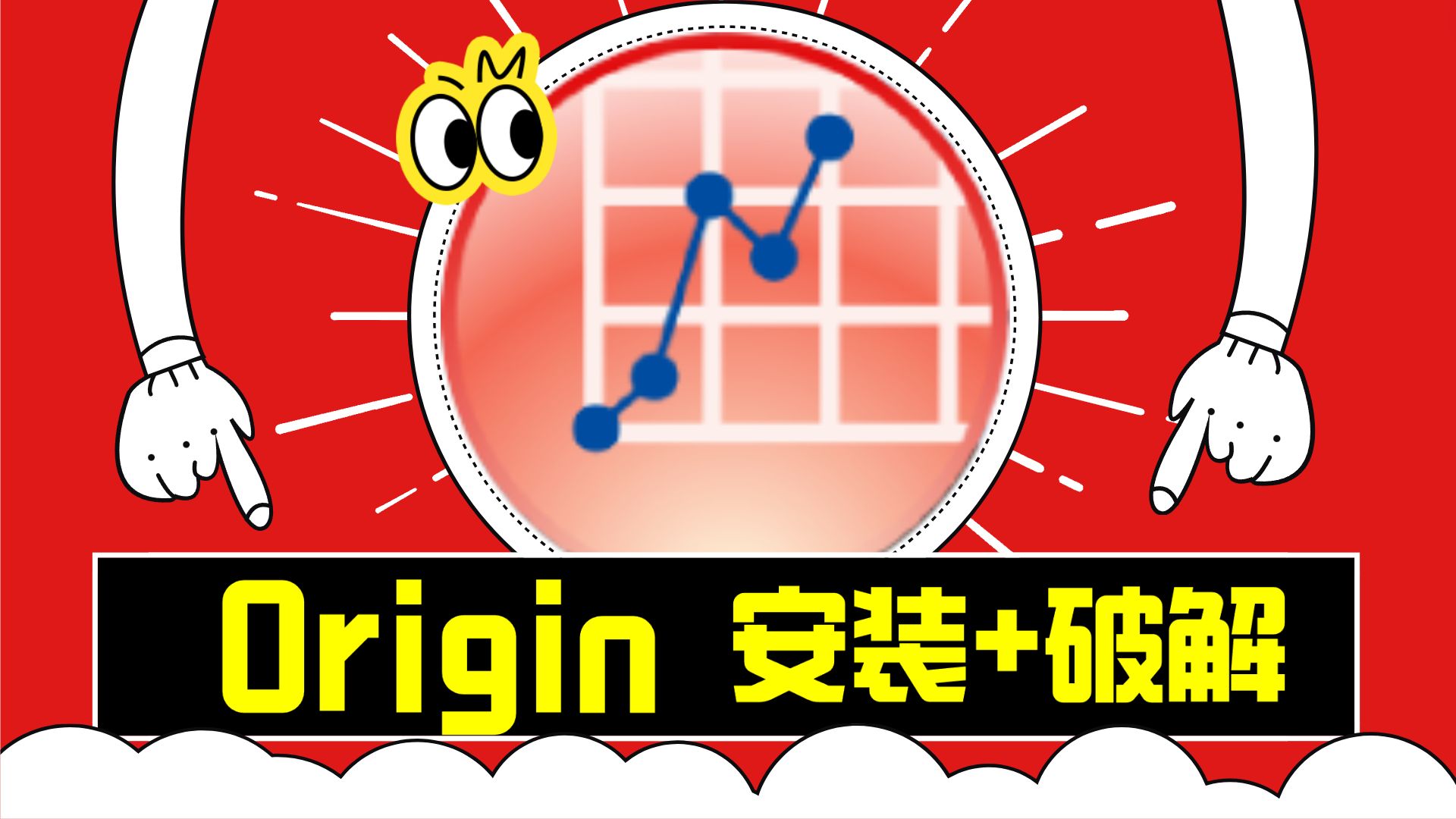 Origin破解版 Origin下载 Origin终身授权 Origin安装包 Origin最新版 Origin免费 Origin安装教程 Origin合集哔哩哔哩bilibili