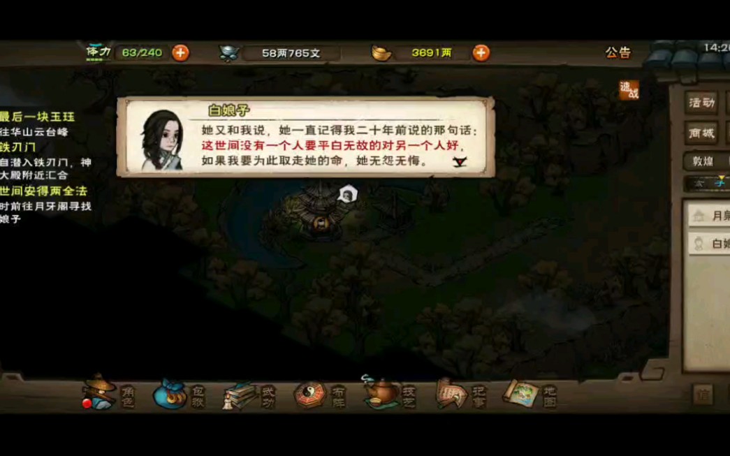 烟雨江湖世间安得两全法大昭寺前置攻略龙象般若功