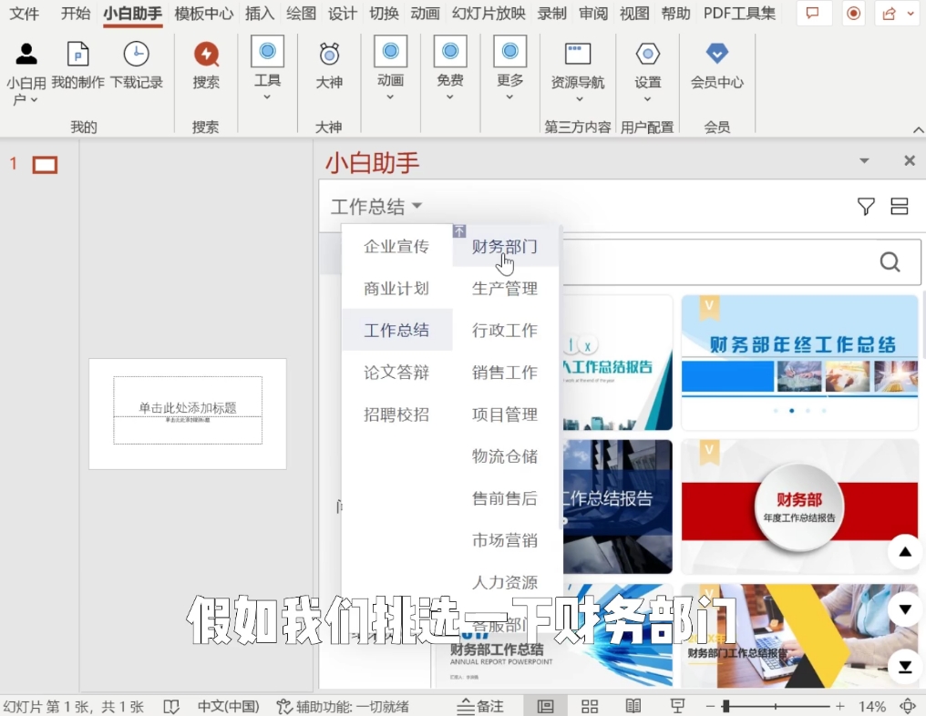 什么软件可以一键生成工作总结PPT?哔哩哔哩bilibili