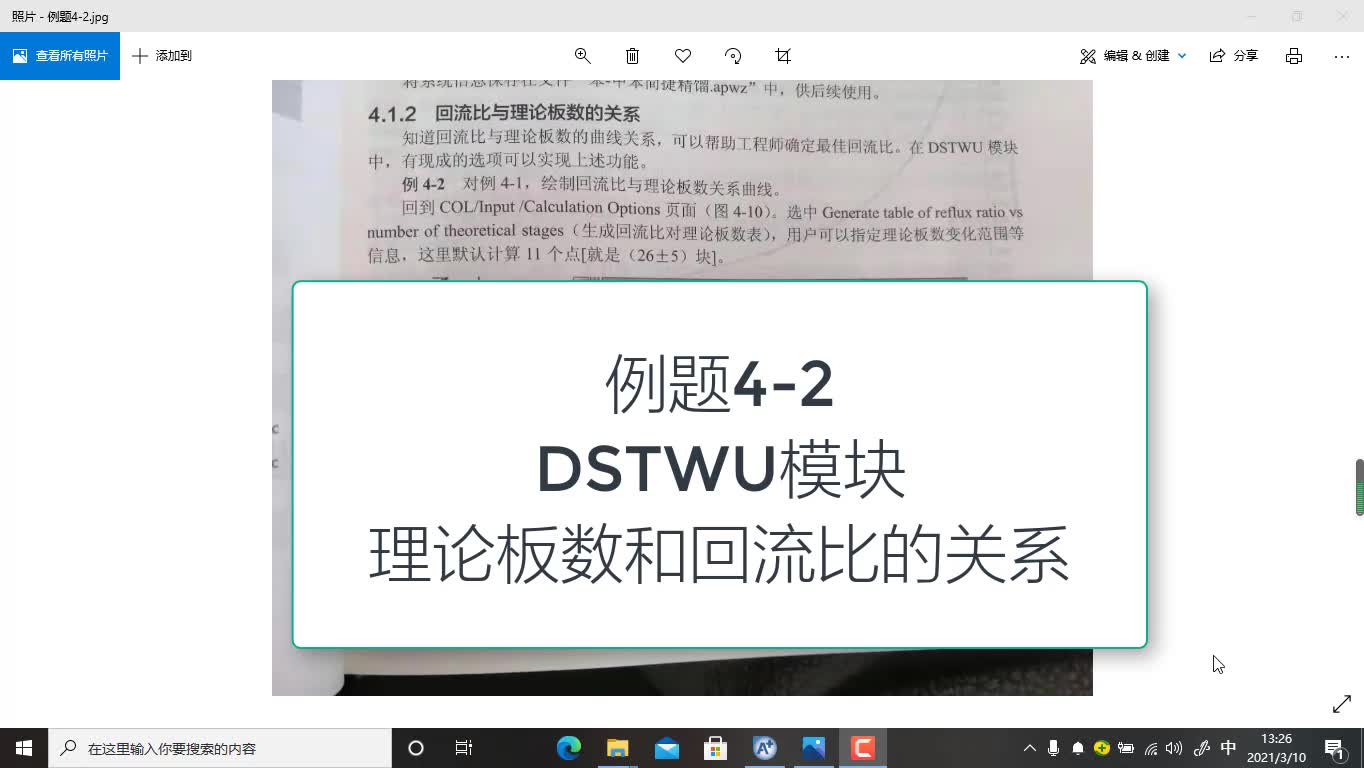 【aspen实例教程】例题42 理论板数和回流比 DSTWU哔哩哔哩bilibili