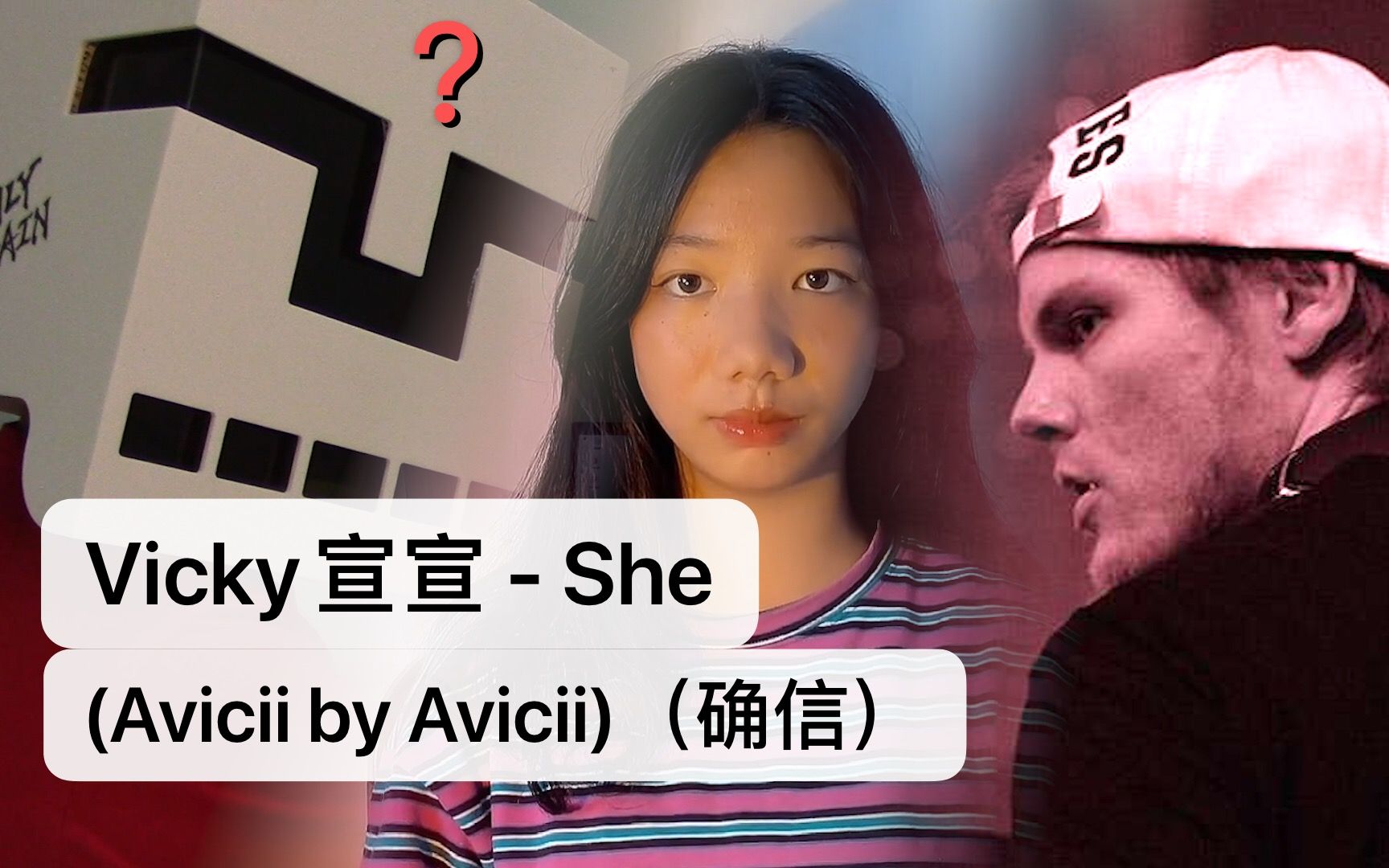 【Vicky宣宣】一段别人的旋律怎么变成一首歌?曝光Avicii风电音制作过程 :|哔哩哔哩bilibili