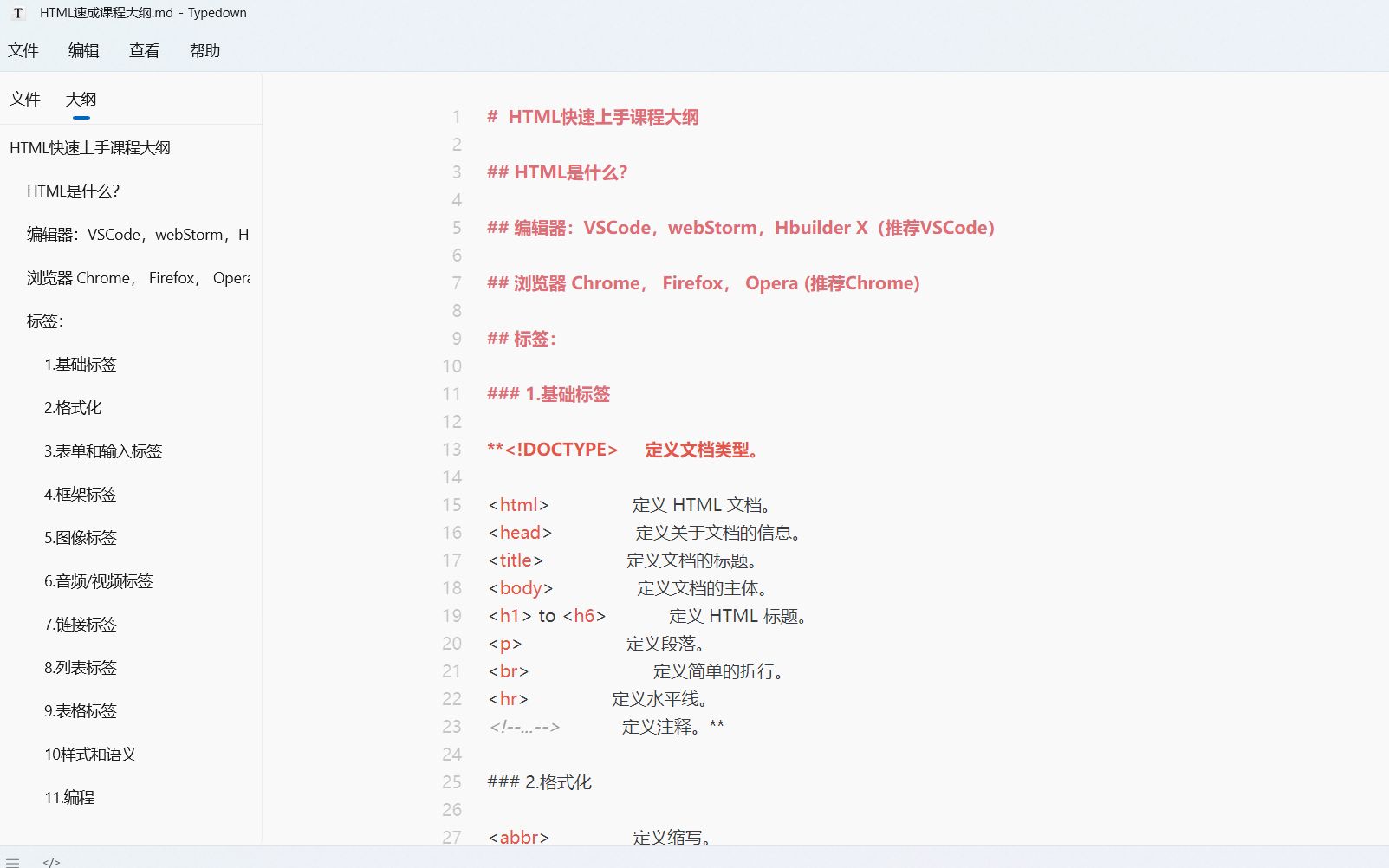 [图]HTML快速上手一小时速成真的很简单（含HTML5部分内容）