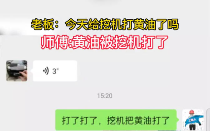 今天给挖机打黄油了么?打了打了.哔哩哔哩bilibili