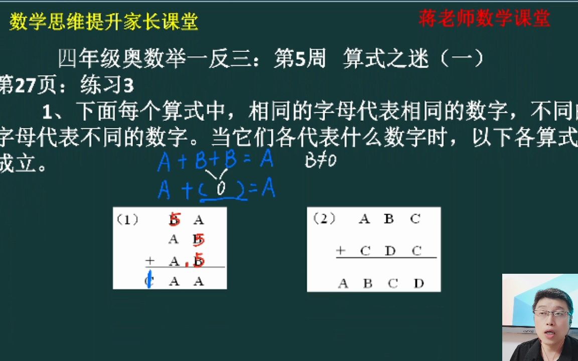 [图]四年级奥数举一反三：第5周《算式之迷一》练习3第1、2题讲解