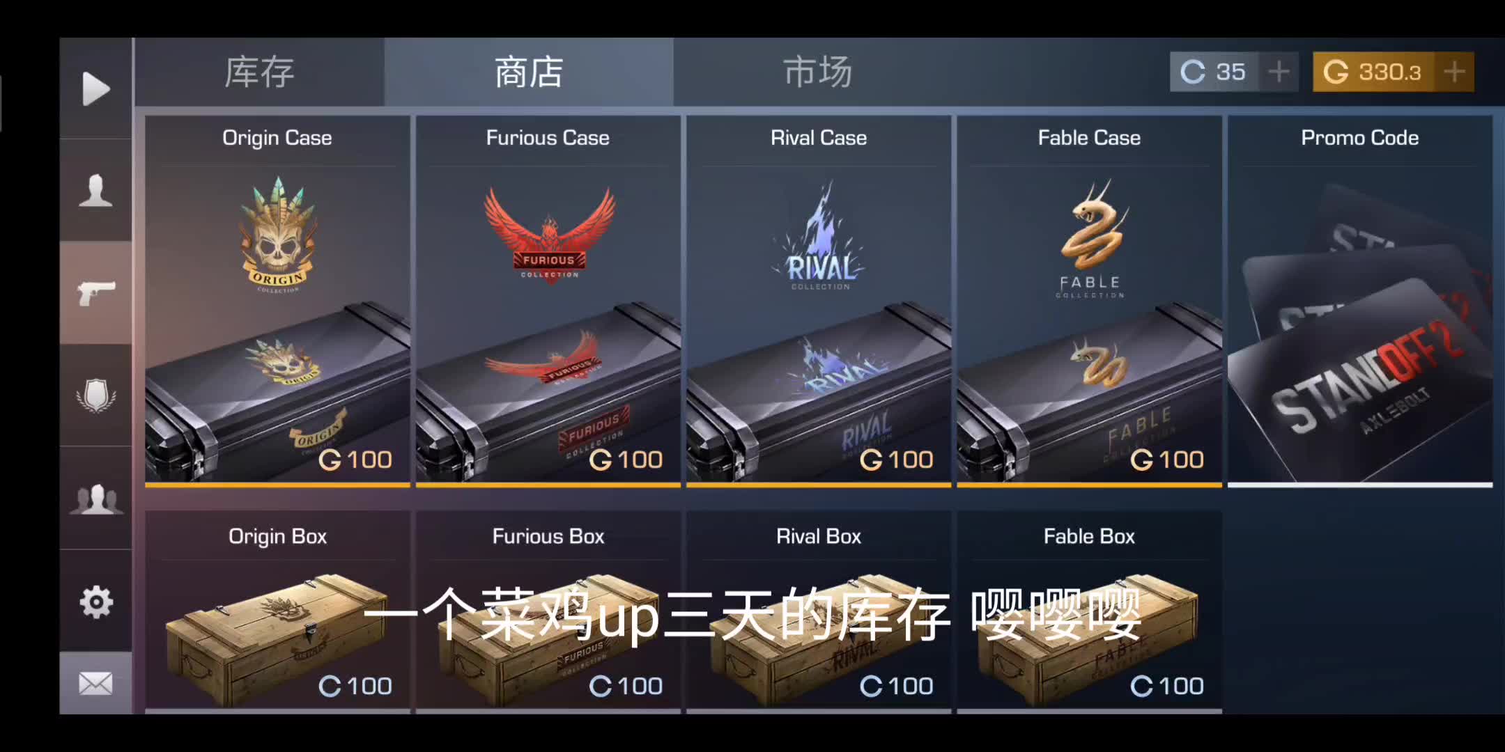玩了三天对峙2的萌新库存是什么样子的?