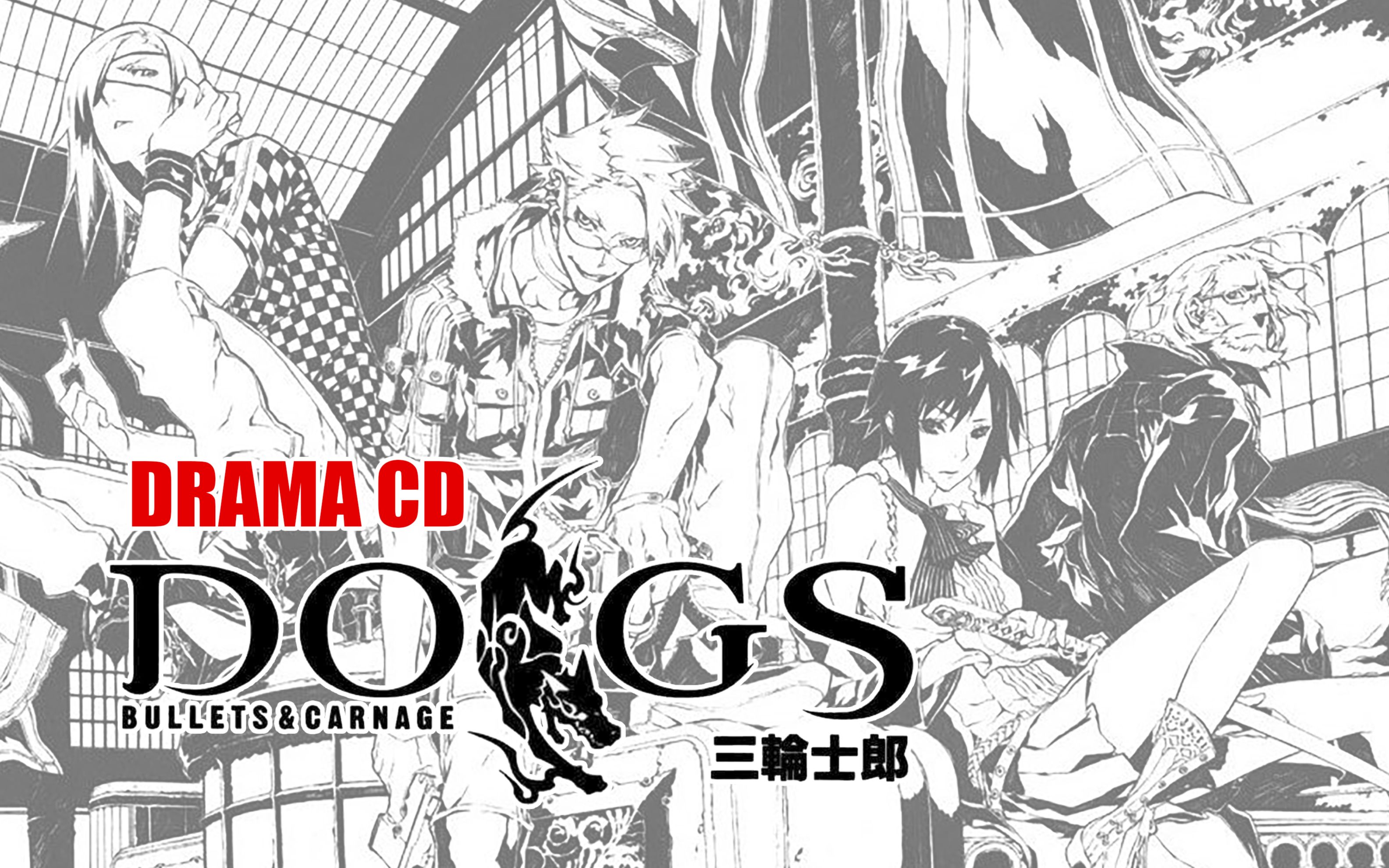 [图][三轮士郎] DOGS Drama CD 1+2全/日语生肉