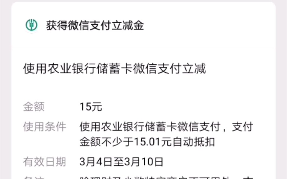 【立减金】农行厦门新客好礼15立减金哔哩哔哩bilibili