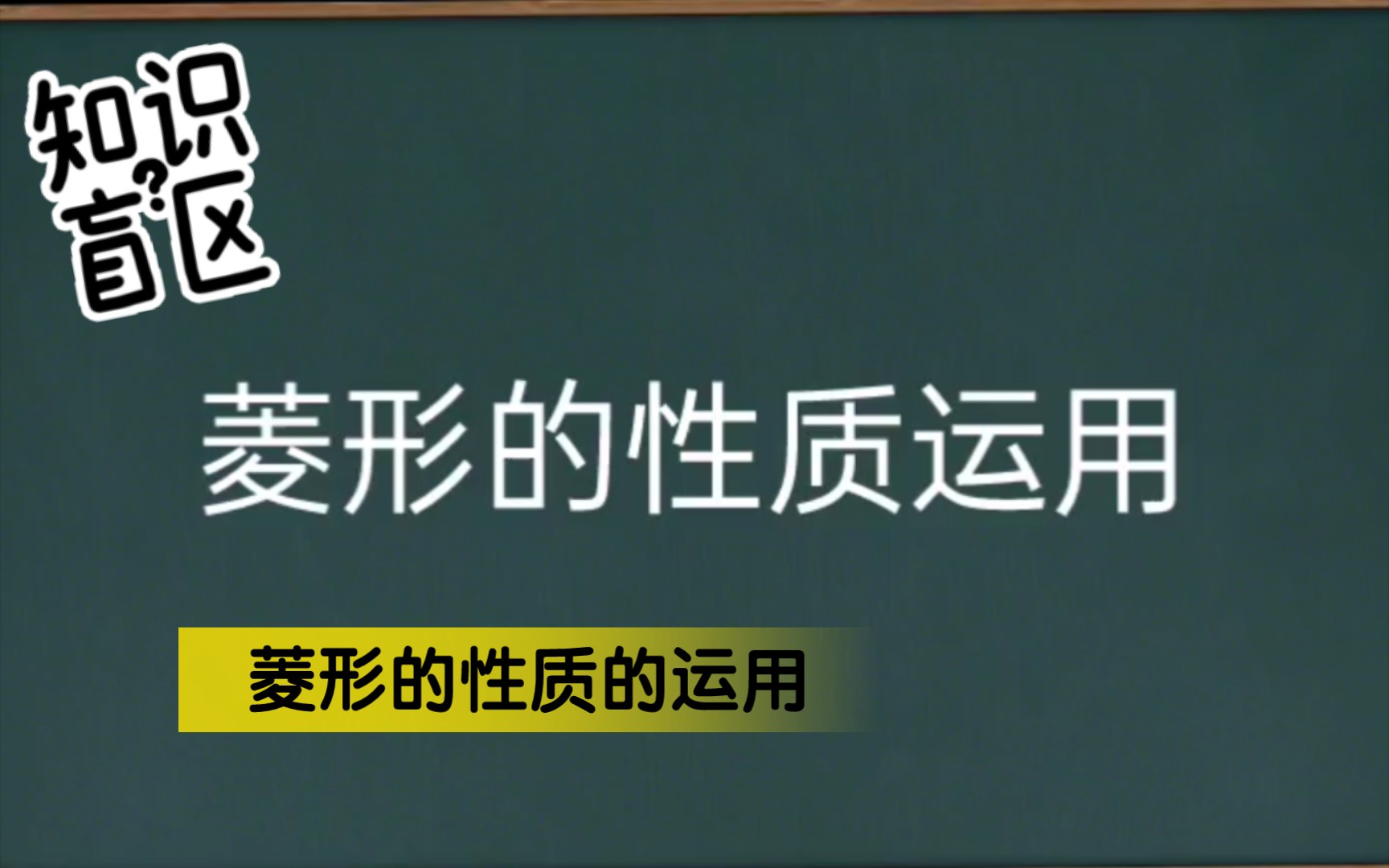 [图]菱形的性质的运用