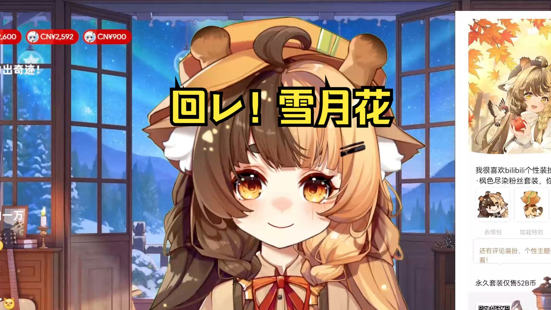 雪月花!(这次好像也没夹住)