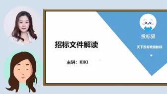 拿到招标文件第一时间该做哪些准备工作