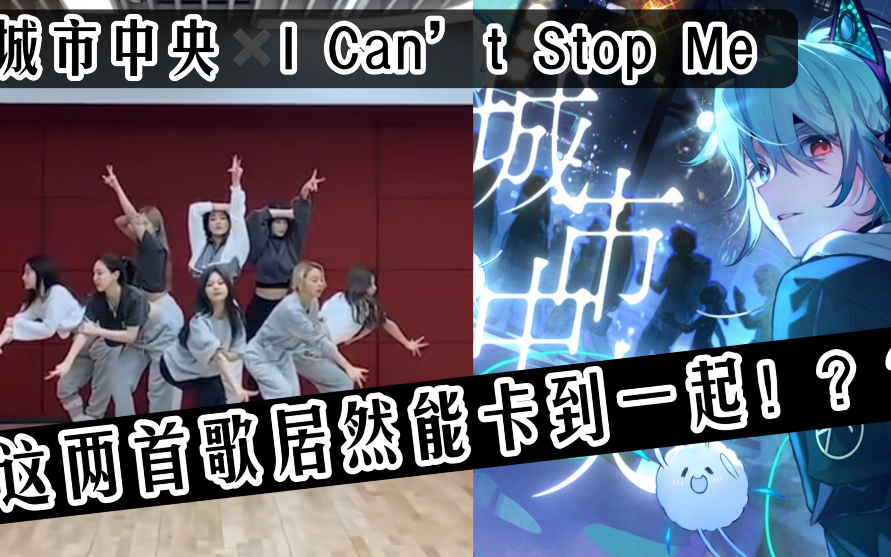 [图]【阿萨Aza×TWICE】震惊！！城市中央竟是I can’t stop me 编舞原曲？？！！