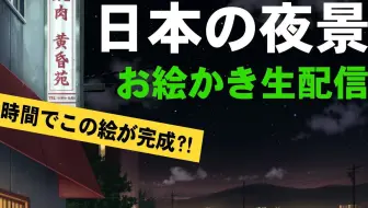 背景メイキング生配信】 ～夕暮れの登山道を描く～ Landscape painting 