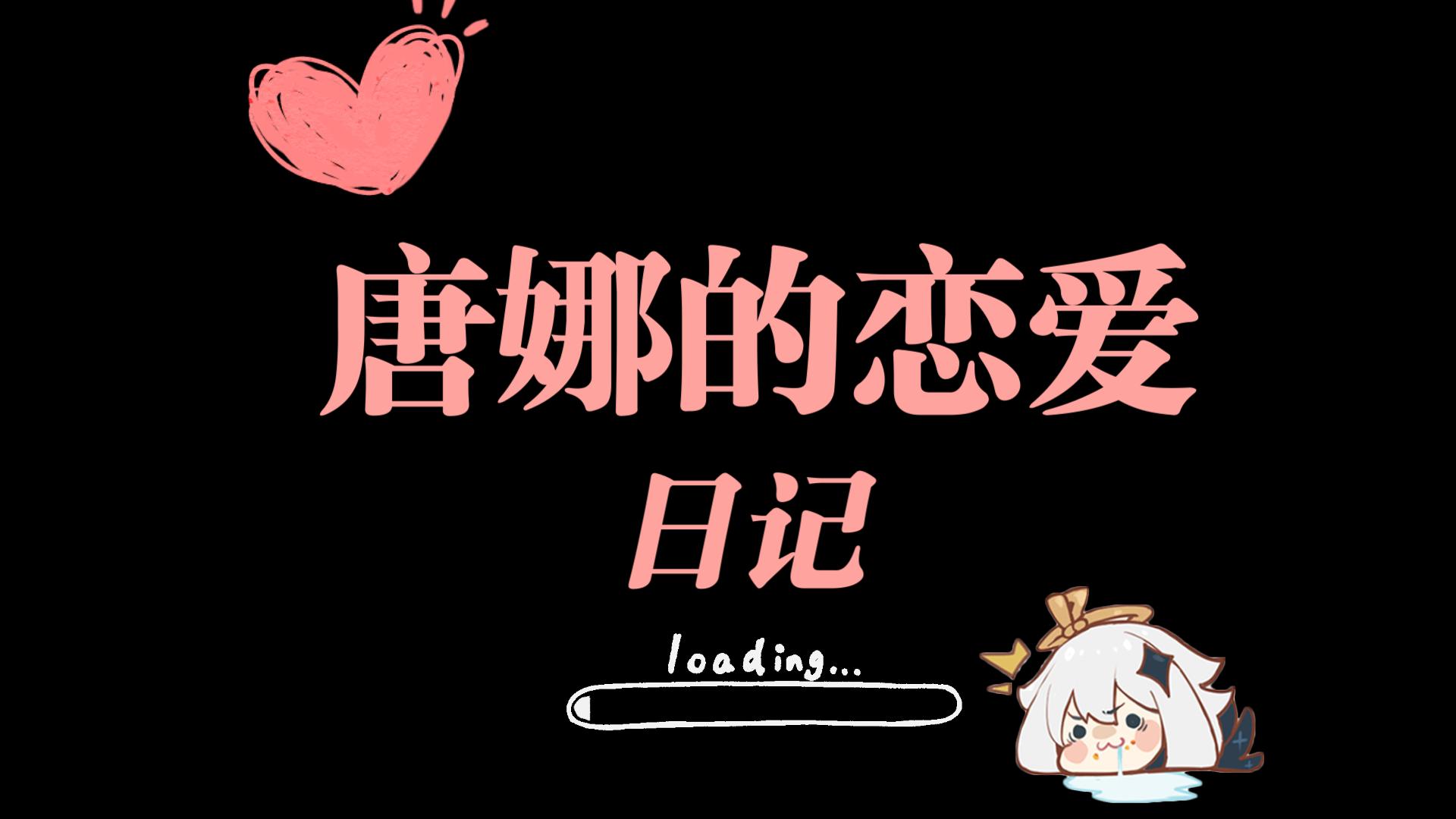 【原神】唐娜:风花节也满脑子都是迪卢克大人!