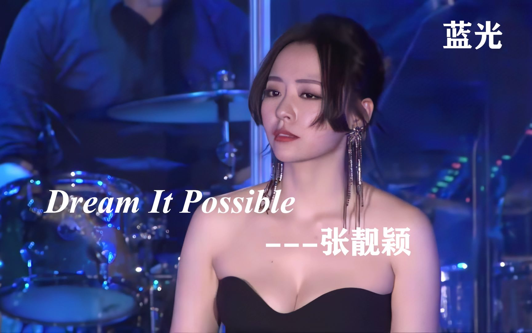 [图]【Dream It Possible】| 极限收藏画质，张靓颖澳门现场演唱！