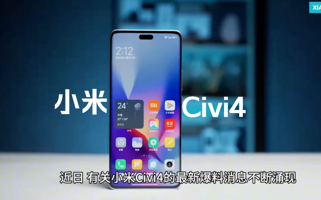 小米Civi4手机曝光:搭载天玑8300芯片,后置豪威传感器哔哩哔哩bilibili