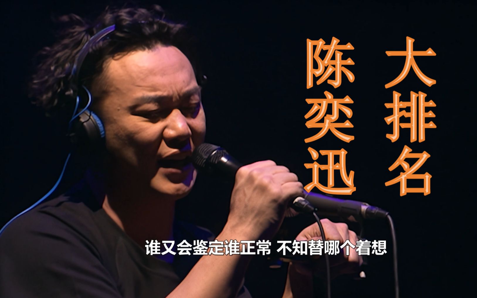 [图]【排名向】陈奕迅粤语专辑歌曲推荐及排名( top3《Stranger under my skin》)不只苦瓜，被掩盖的神专！