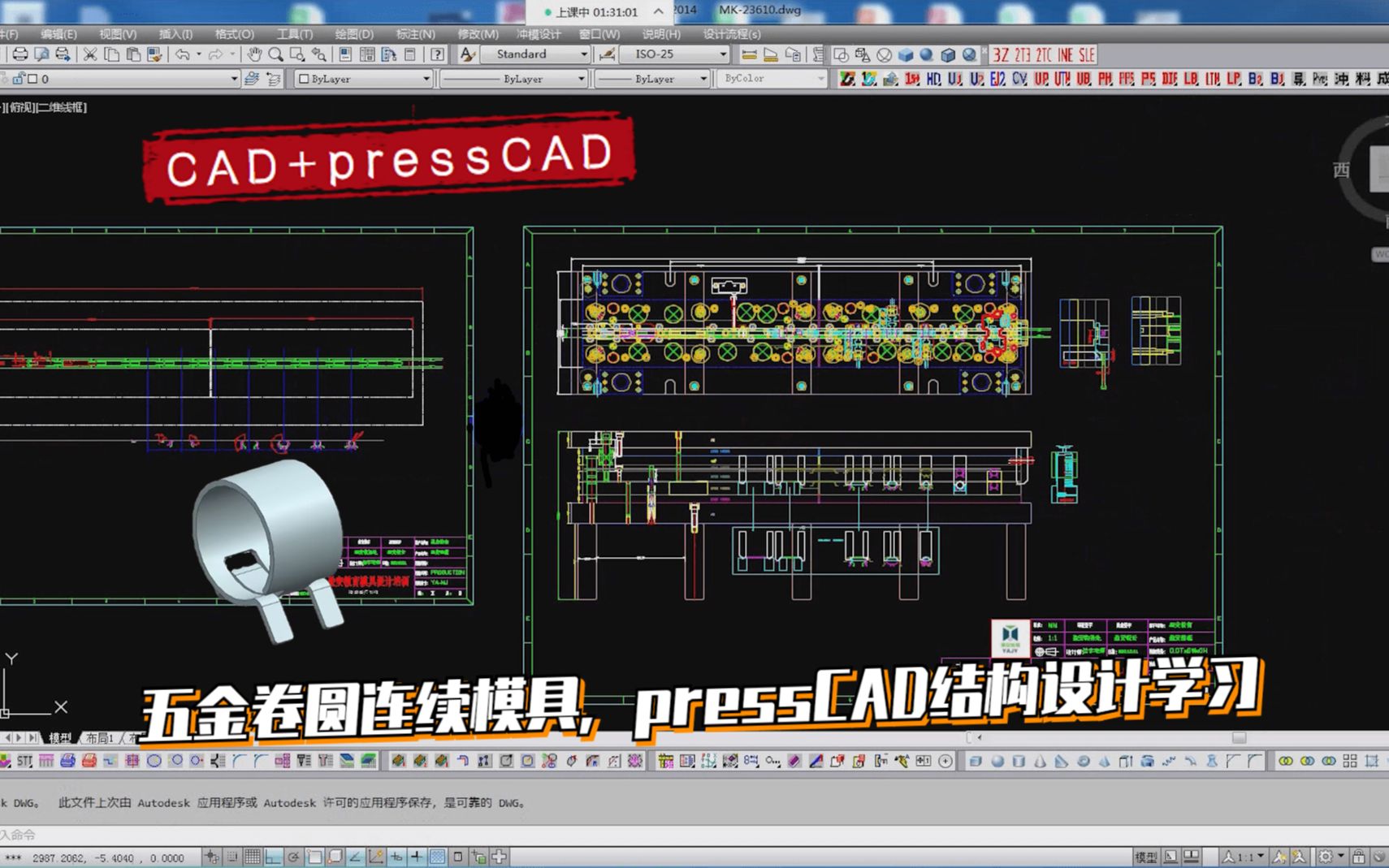 五金模具设计实例教程:五金卷圆连续模具,pressCAD结构设计学习哔哩哔哩bilibili