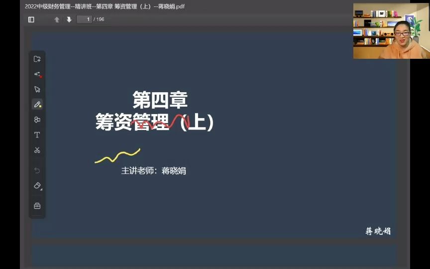 2022中级财务管理筹资管理概述、债务筹资、股权筹资0430哔哩哔哩bilibili