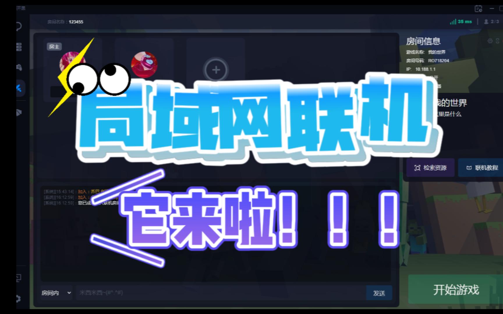 一键连接,轻松畅玩!《米西》局域网联机游戏软件带你体验新游戏方式!网络游戏热门视频