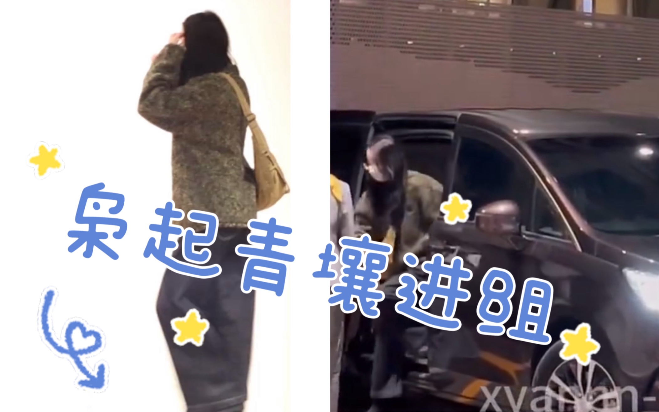 【迪丽热巴】终于见到人啦,北京出发路透!