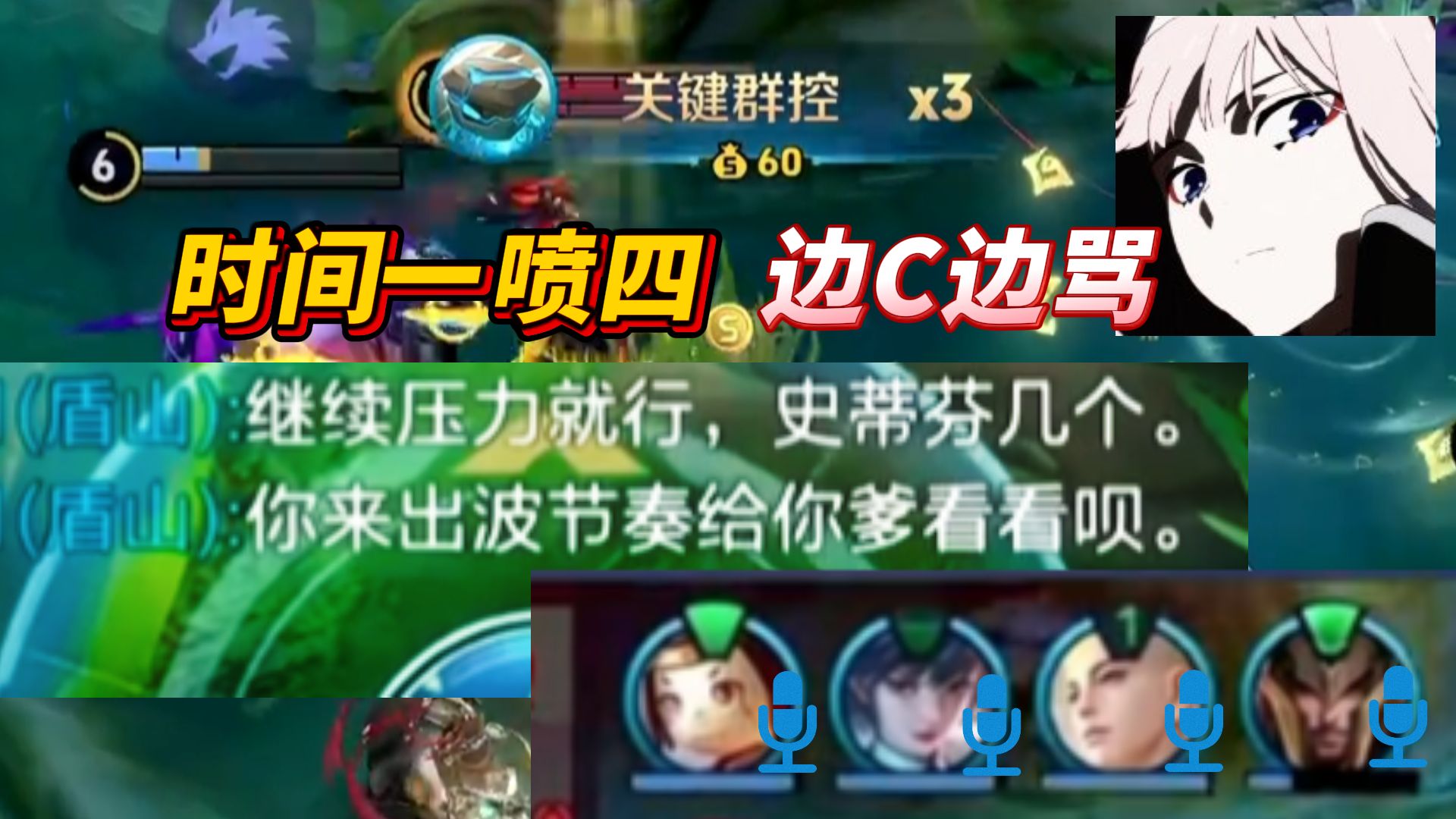 不吃压力之人！时间巅峰赛一喷四，边C边骂：T10086的区英雄还压力上盾山大帝了