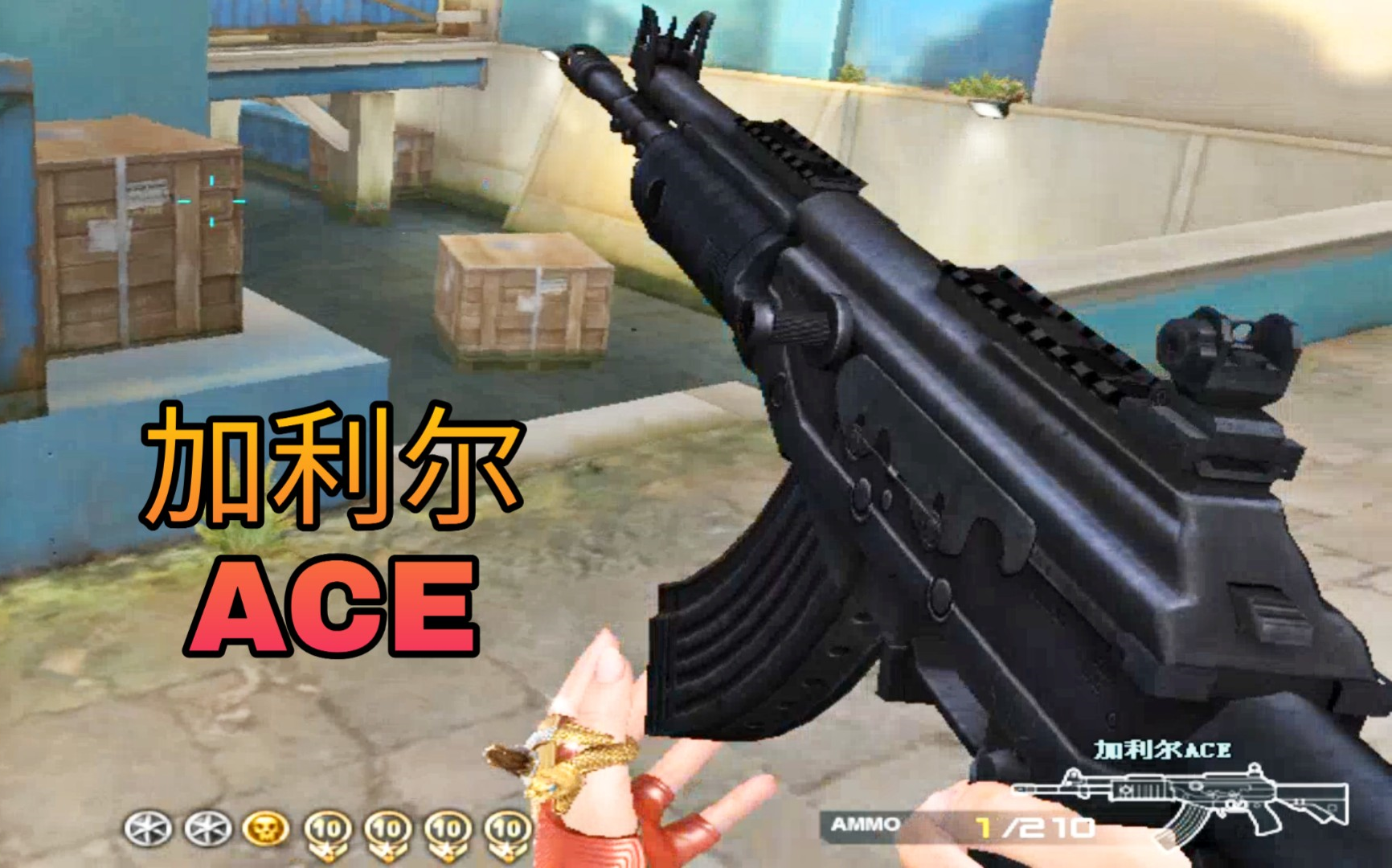 CF超容易上手的Gp神器“加利尔ACE”,新手拿上它都能超神!哔哩哔哩bilibili