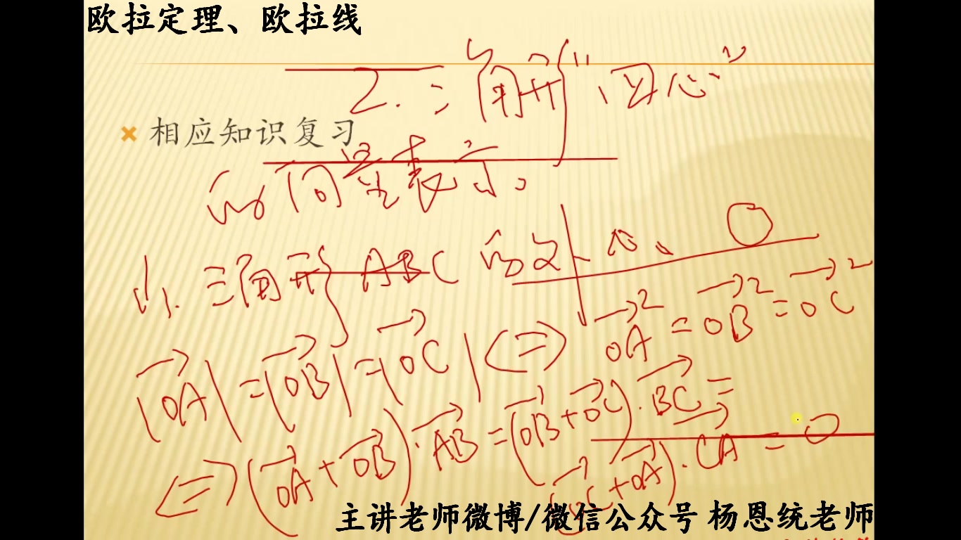 高考数学中的欧拉定理、欧拉线是什么?没听过?进来学学这个学神都知道的重要结论吧!哔哩哔哩bilibili