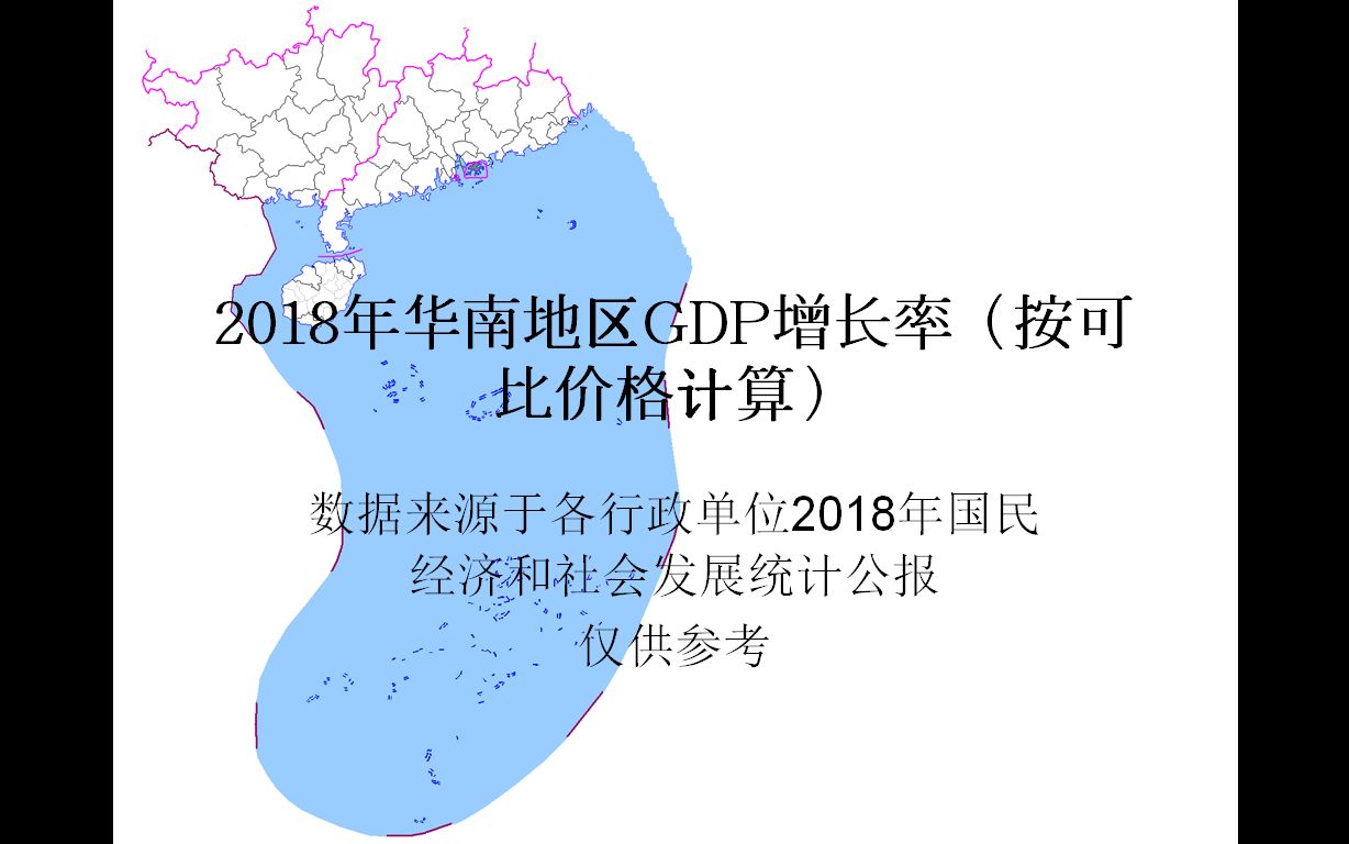 2018年华南地区地级行政单位/省直辖县级行政单位GDP增长率(按可比价格计算)【地图填色游戏】哔哩哔哩bilibili