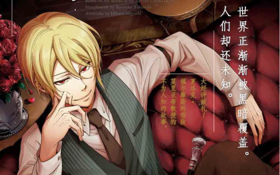 忧国的莫里亚蒂oped合集