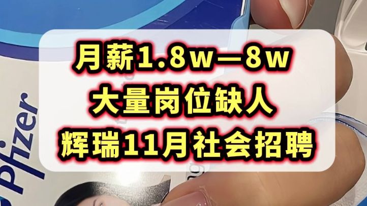 14薪,955周末双休,六险一金,多地有岗,补充住房津贴,带薪年假,不在乎空窗期,空窗期往届生可投!哔哩哔哩bilibili