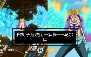 白胡子海贼团一番队队长不死鸟马尔科 搜索结果 哔哩哔哩 Bilibili