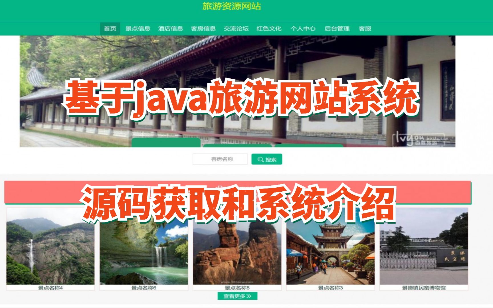 基于java旅游网站系统,java毕业设计,java毕设,java源码,ssm毕设,java旅游(源码带论文)哔哩哔哩bilibili