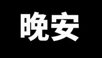 【再见 | 可能没人看到吧】某MC指令UP正式宣布半退MC指令圈