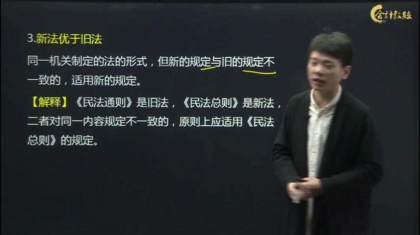 经济法基础经济法知识总结法的适用原则哔哩哔哩bilibili